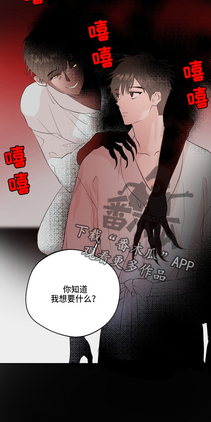 恶魔赌局如何下载漫画,第32章：交易2图