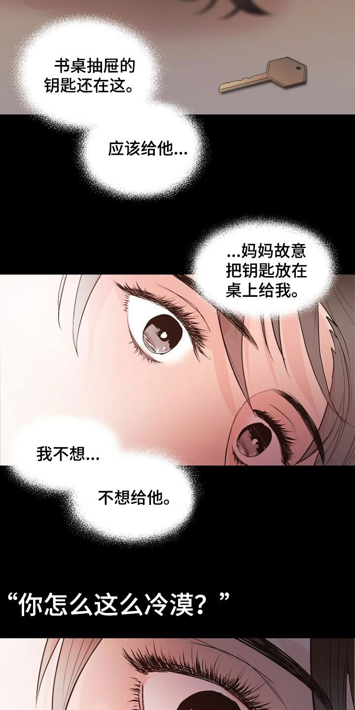 恶魔赌局漫画作者PEMV漫画,第20章：都搞砸了2图