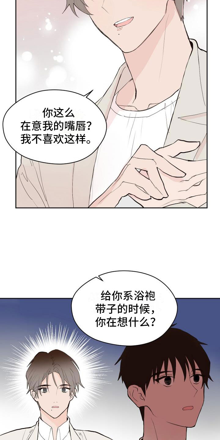 恶魔赌局游戏下载电脑官方正版漫画,第8章：交换日记1图