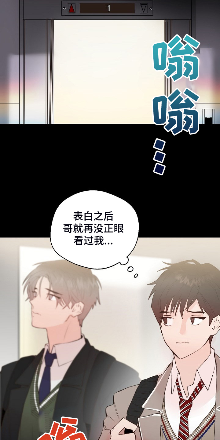 恶魔的爱漫画,第25章：怎样回应1图