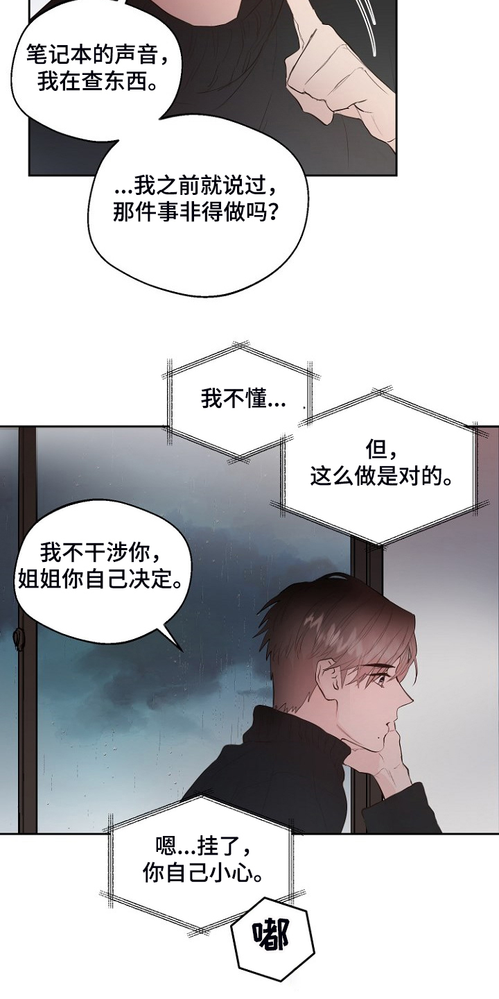 恶魔赌轮漫画,第23章：那你睡哪1图