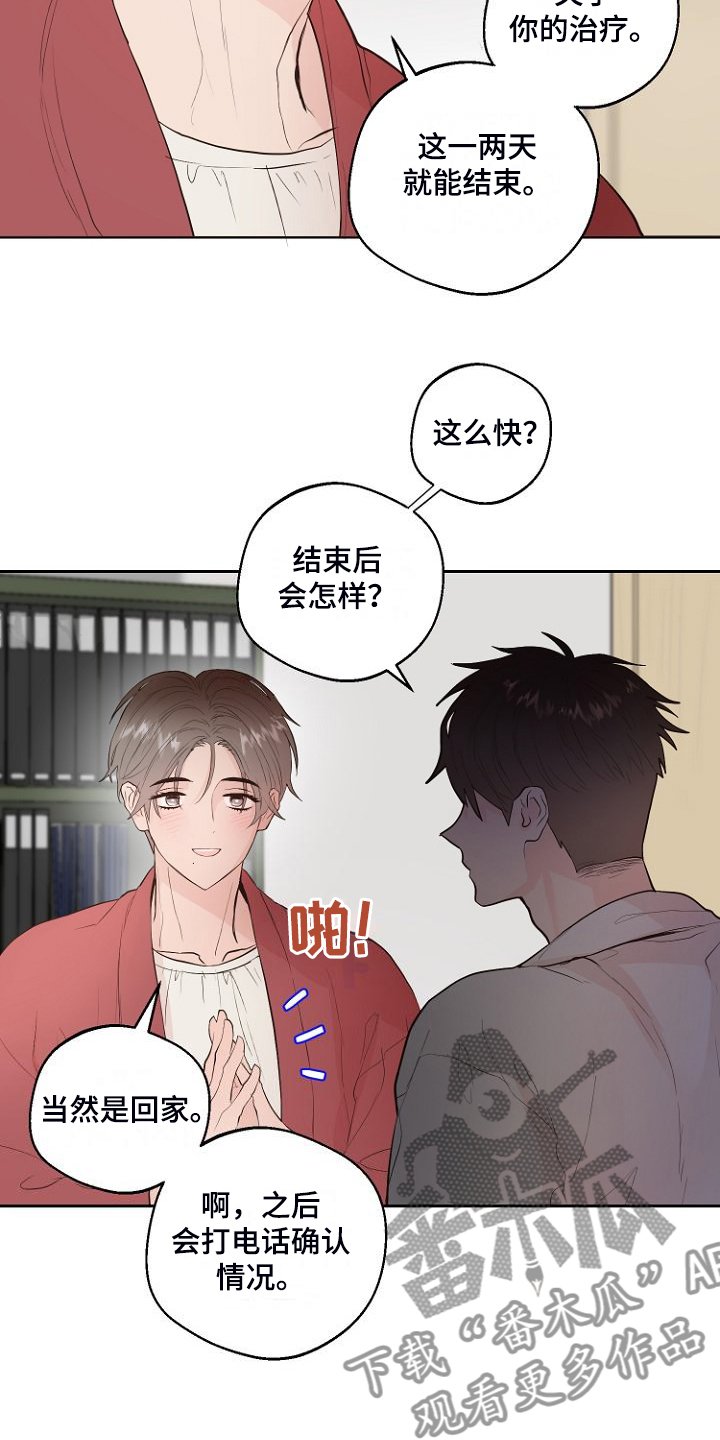 恶魔赌局的道具漫画,第29章：没睡好？2图