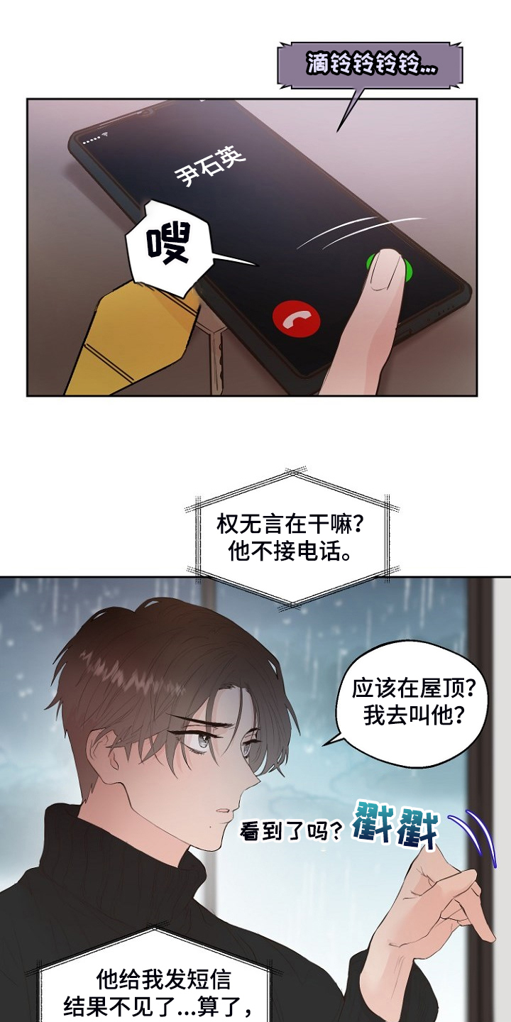 恶魔赌局漫画,第23章：那你睡哪2图