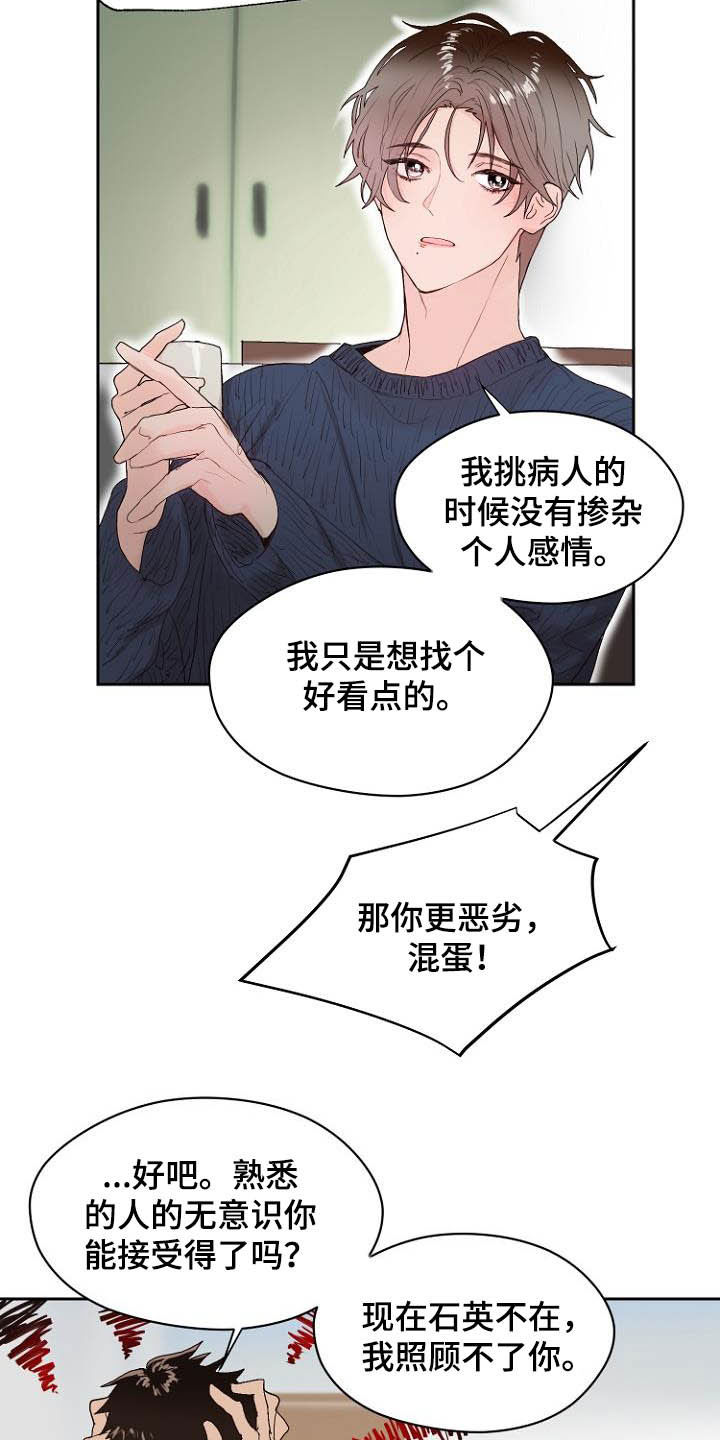 恶魔赌局在哪下载漫画,第11章：弃车保帅2图