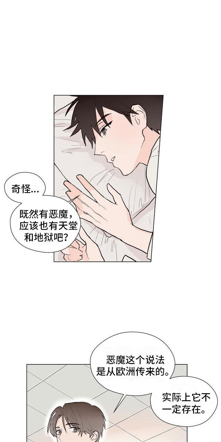 恶魔赌局游戏下载电脑官方正版漫画,第5章：让你回家1图