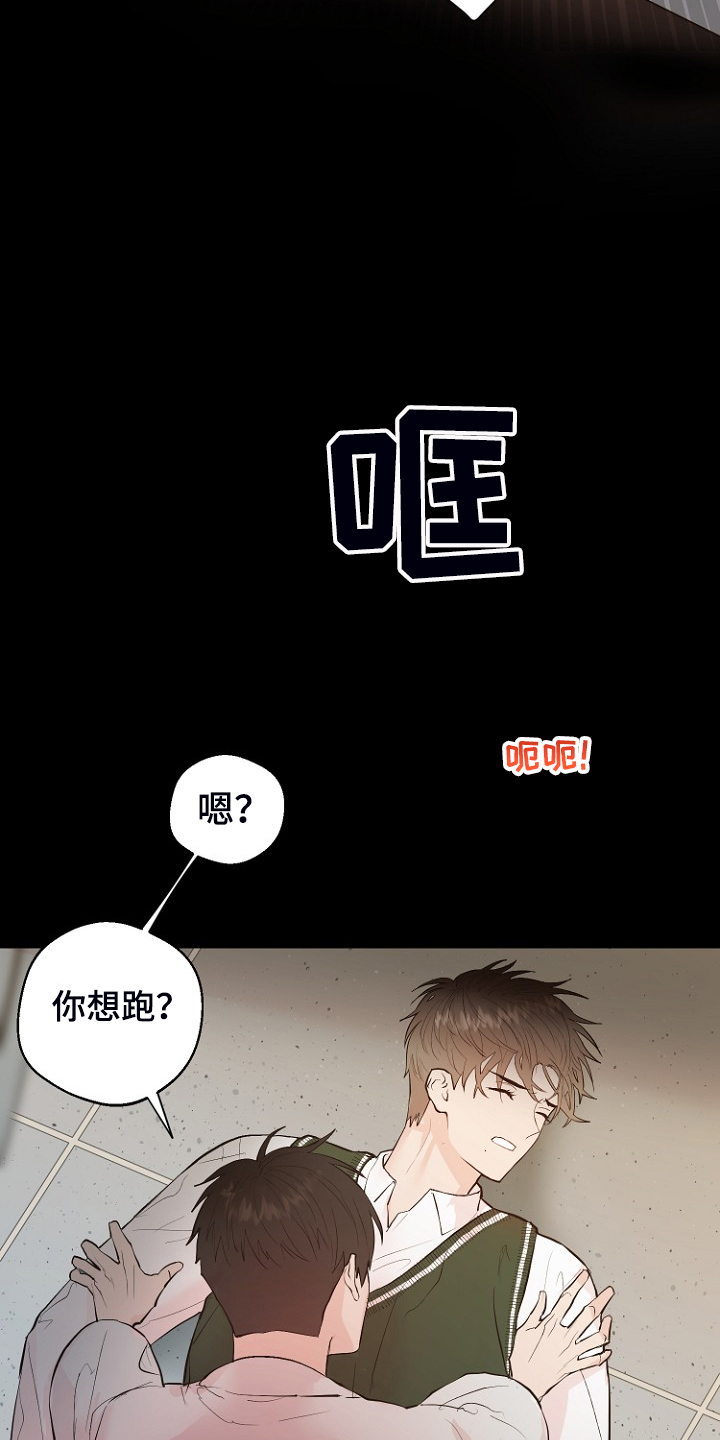 恶魔赌局真人版漫画,第27章：那双眼睛2图