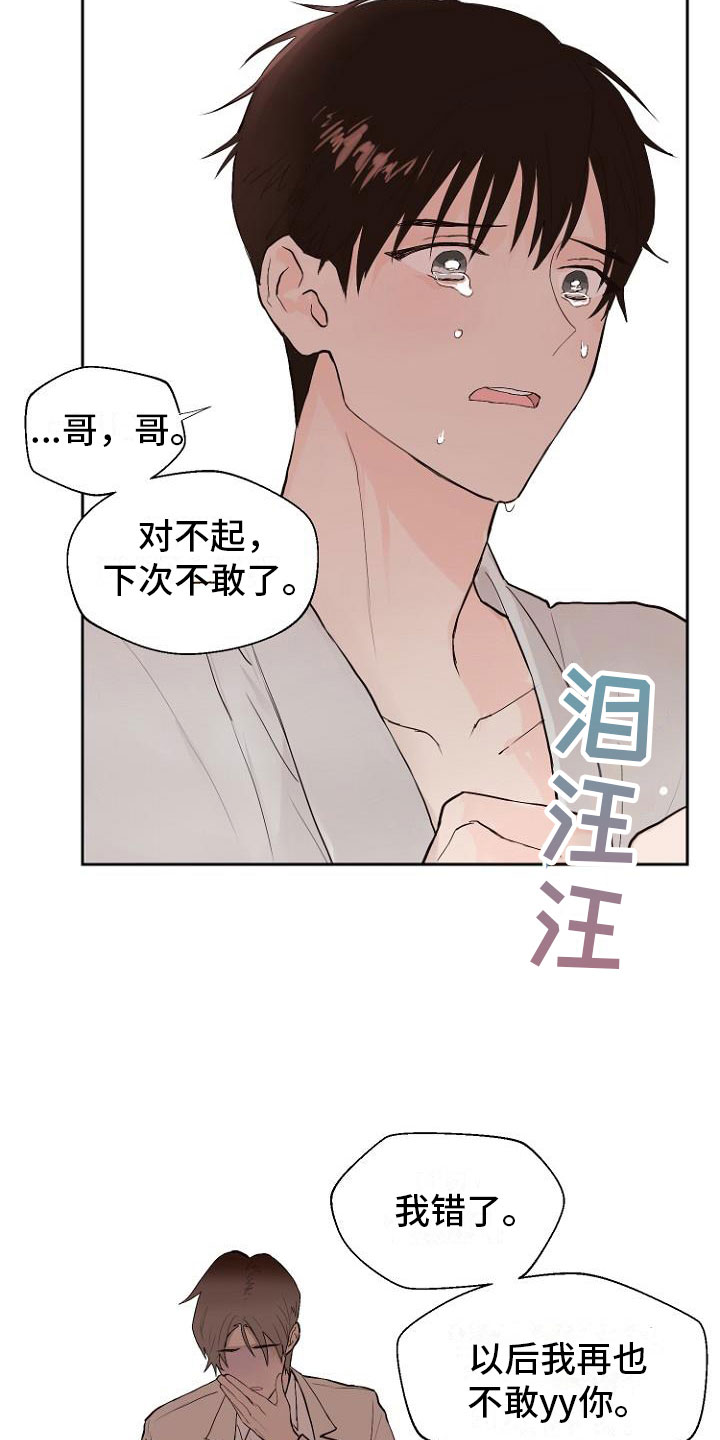 恶魔赌局游戏下载电脑官方正版漫画,第8章：交换日记1图