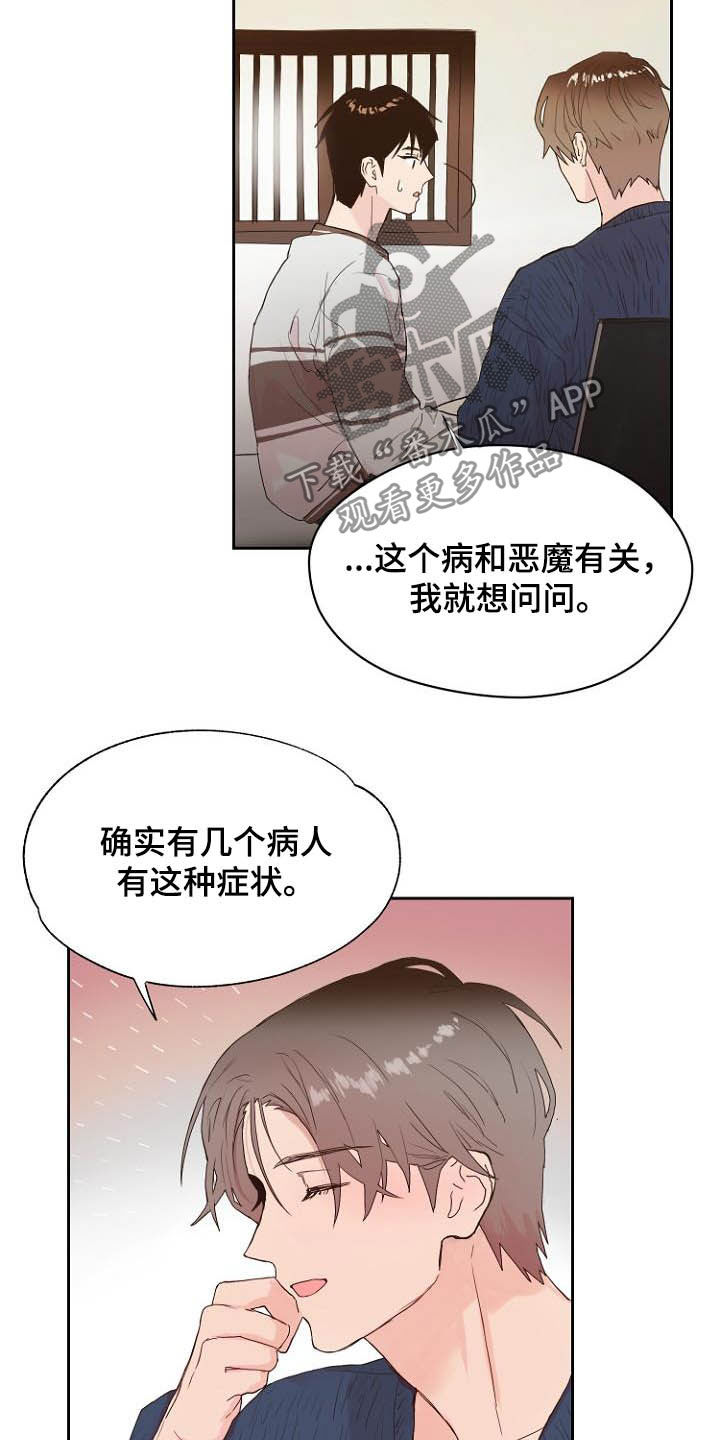 恶魔赌局最新版下载漫画,第12章：我担心你1图