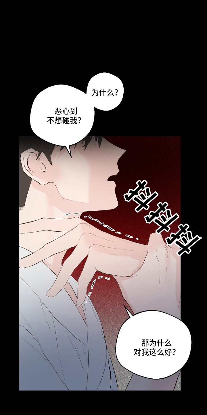 恶魔赌轮盘漫画,第31章：恶心1图