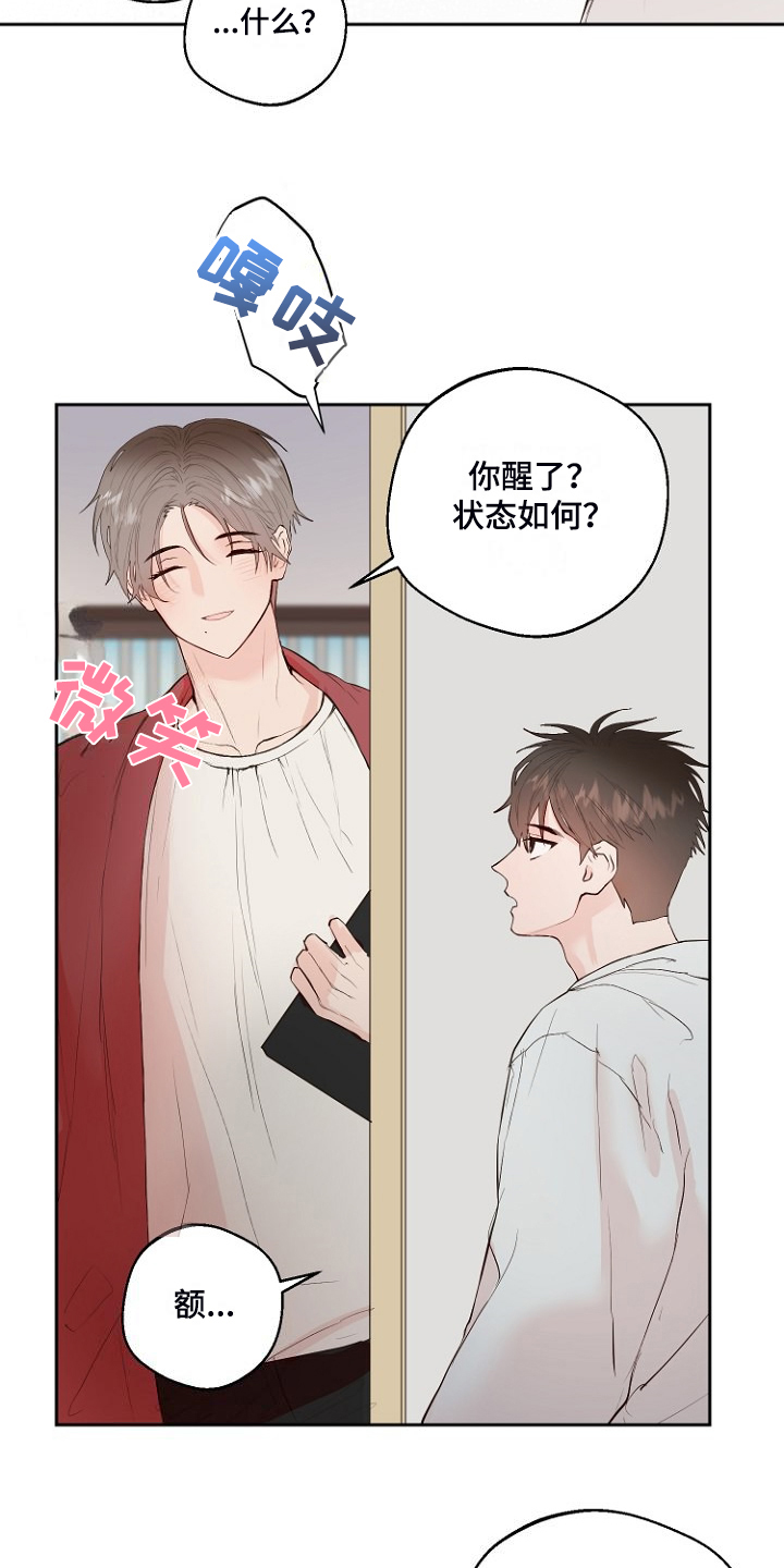 与恶魔的赌局游戏手机版漫画,第29章：没睡好？2图