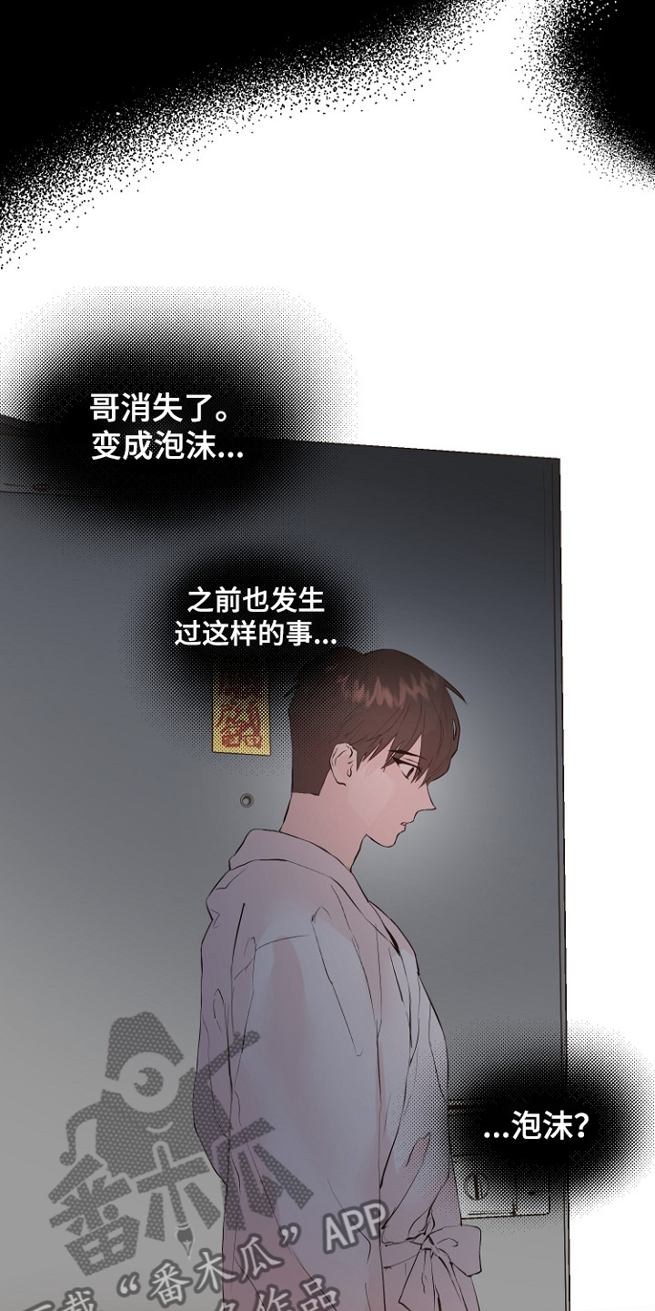 恶魔赌局经典小曲漫画,第28章：梦到童年？2图