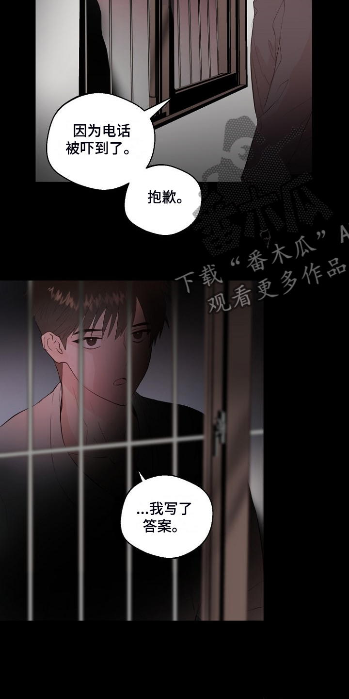 恶魔赌轮漫画,第30章：说实话2图