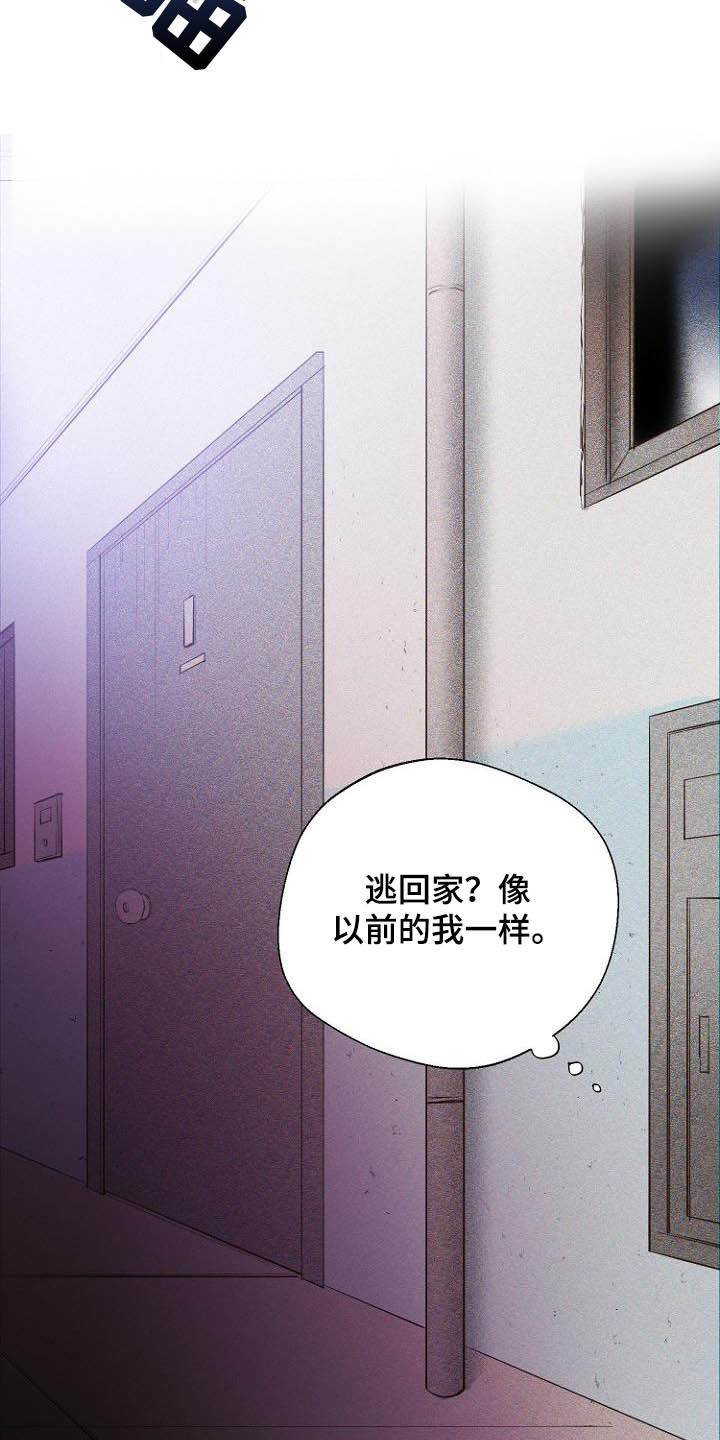 恶魔赌局第2关漫画,第17章：操控梦境1图