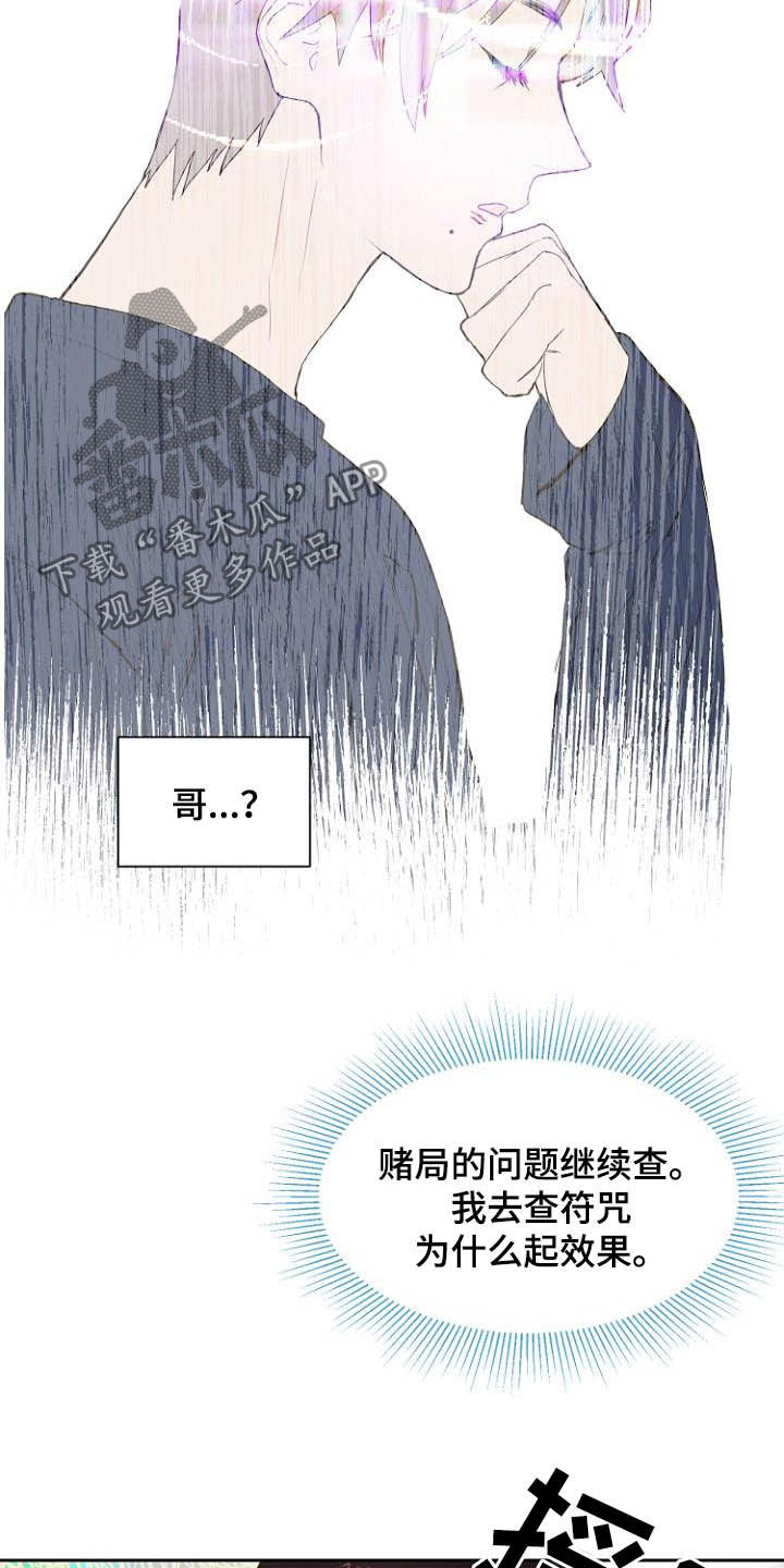 恶魔法官漫画,第12章：我担心你1图