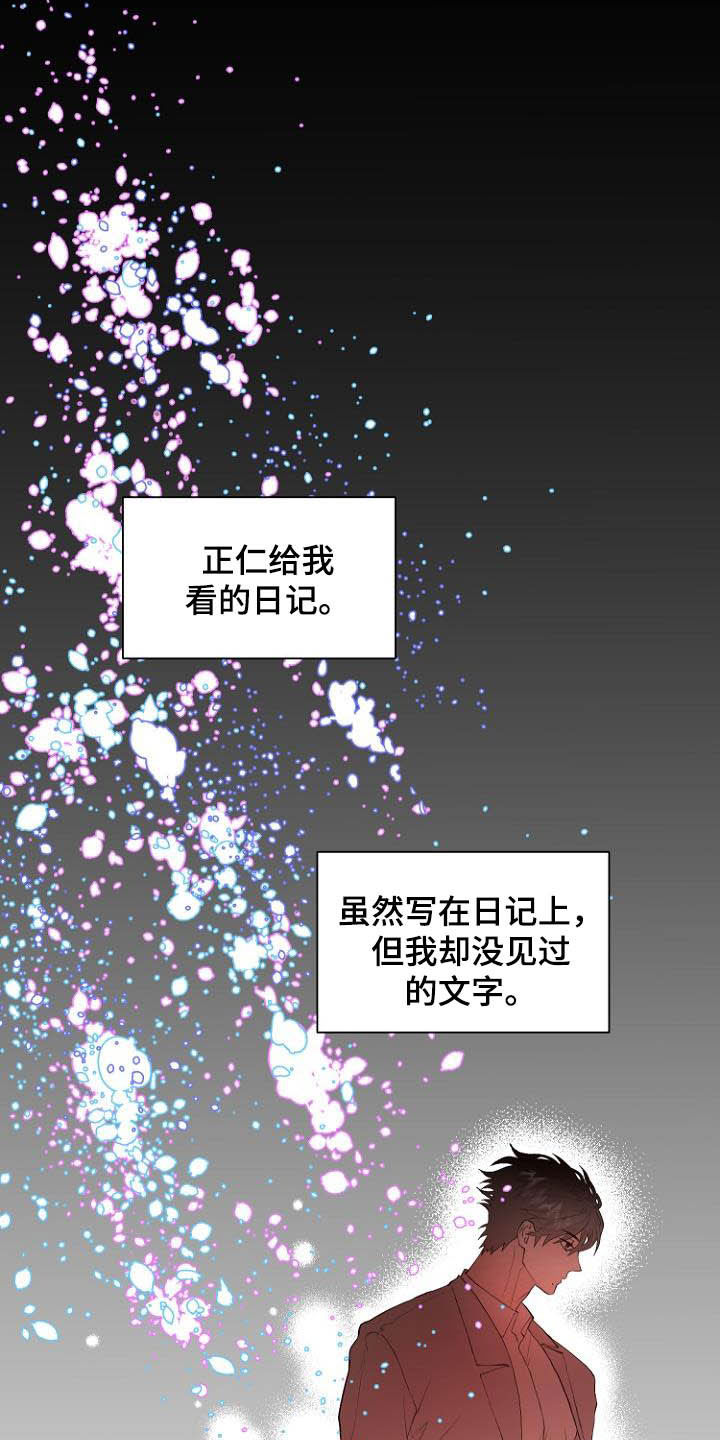 恶魔赌局游戏下载电脑压缩版漫画,第17章：操控梦境2图