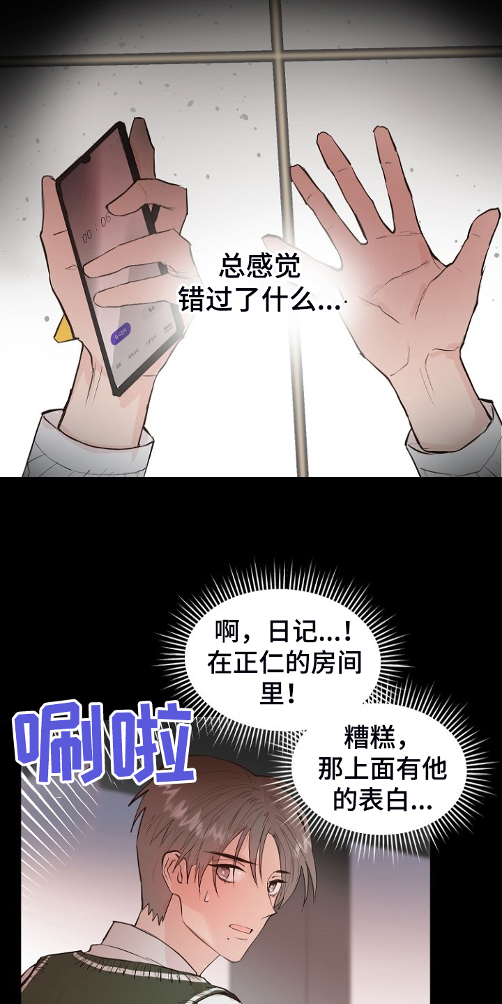 恶魔阿萨谢尔在召唤你漫画,第21章：必须醒来1图