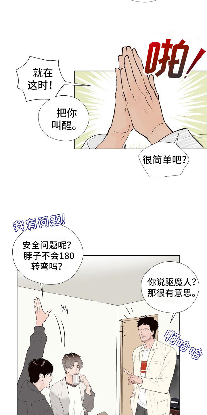 我的勇者恶魔赌局漫画,第4章：主动负责2图