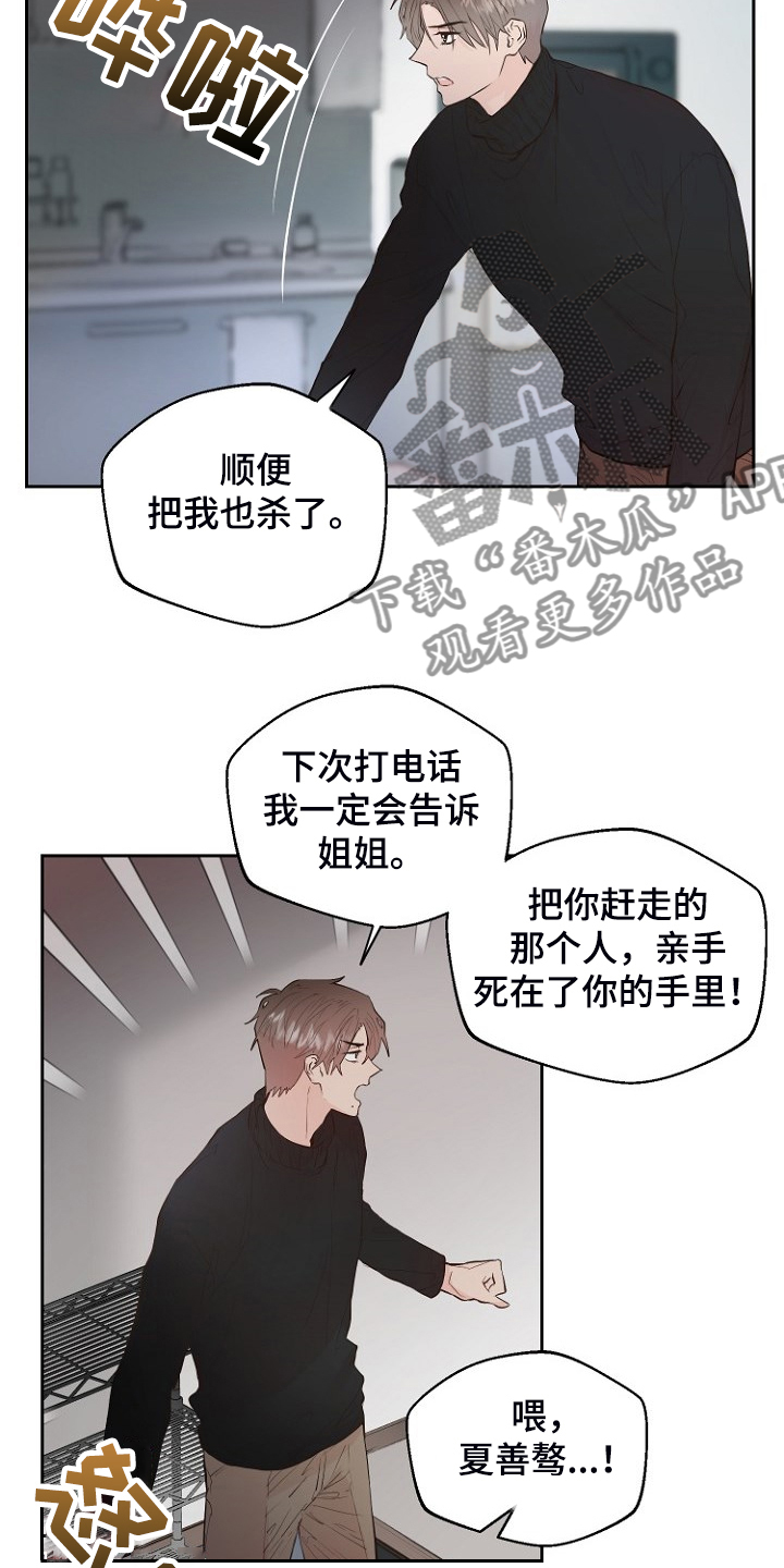 恶魔在身边漫画,第23章：那你睡哪2图