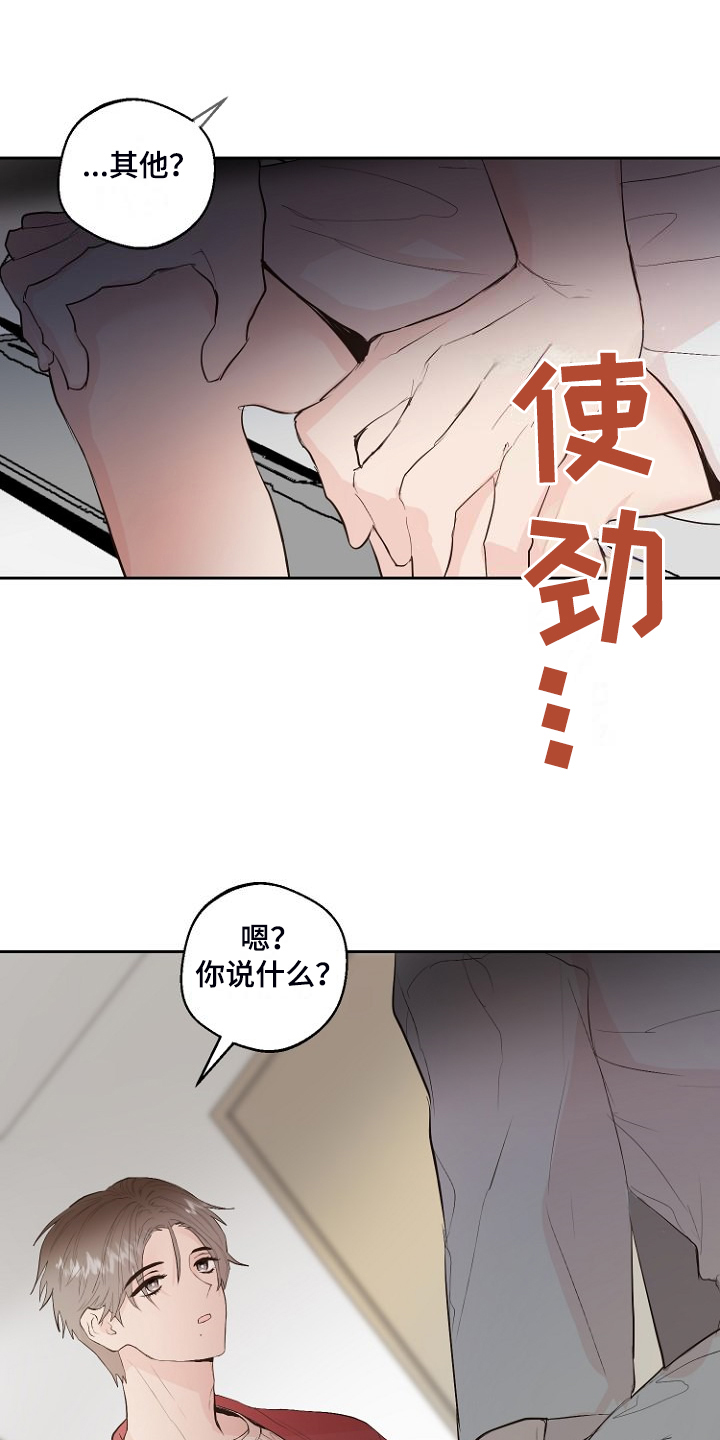 恶魔赌局专属音乐漫画,第29章：没睡好？2图