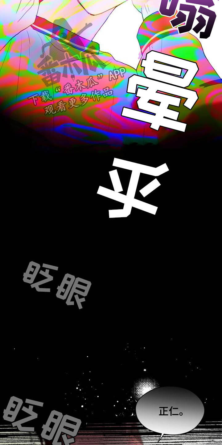 恶魔法官漫画,第12章：我担心你1图