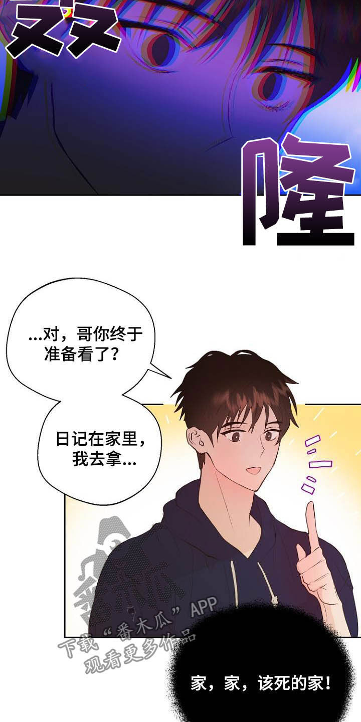 恶魔赌局游戏下载电脑官方正版1.1最新版本漫画,第18章：充满好奇2图