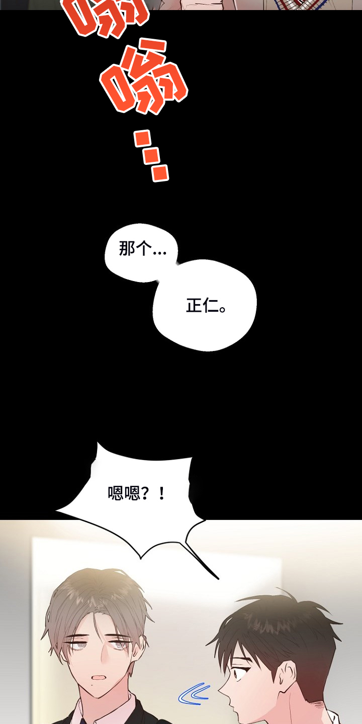 恶魔的爱漫画,第25章：怎样回应2图