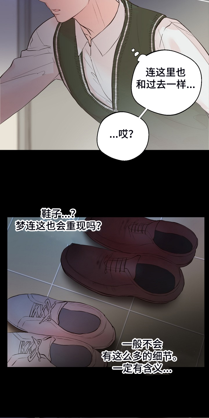 恶魔赌局如何下载手机版漫画,第26章：拿回日记1图