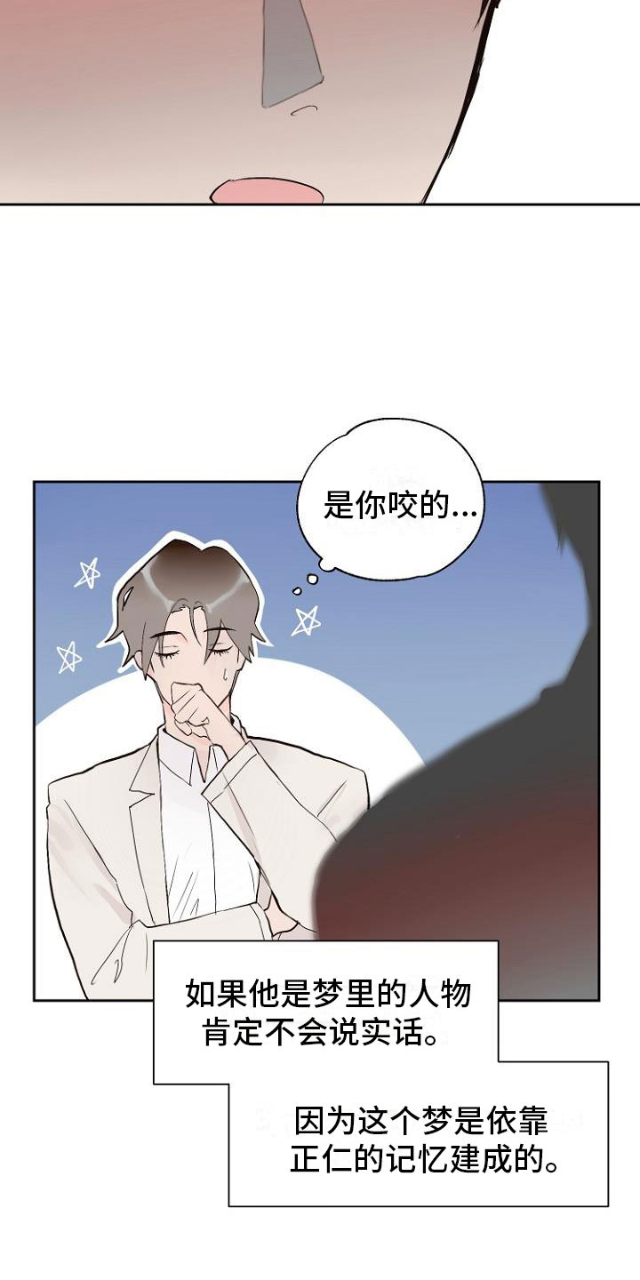 与恶魔的赌局游戏手机版漫画,第8章：交换日记1图