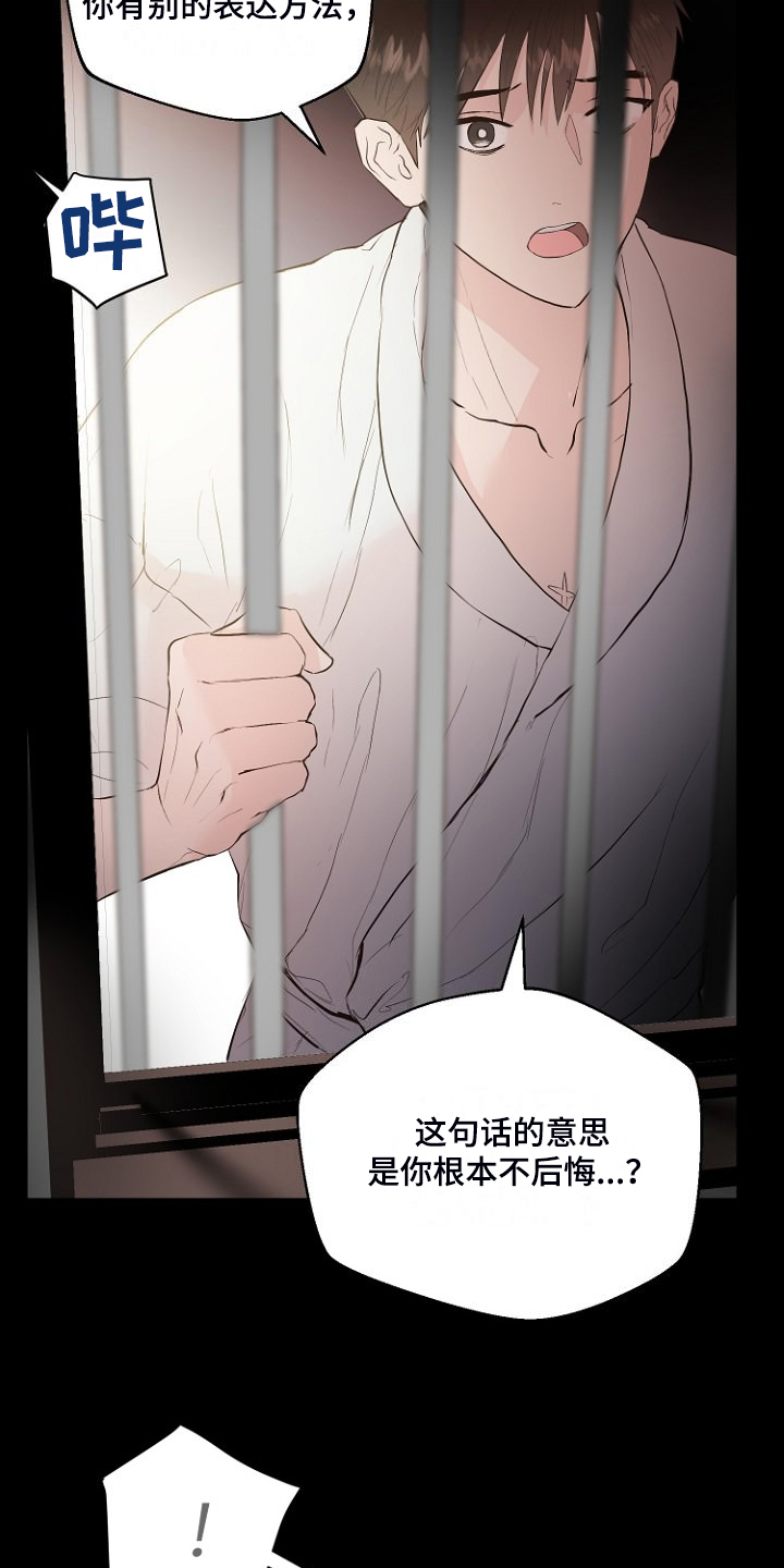 恶魔赌局英文名漫画,第30章：说实话1图