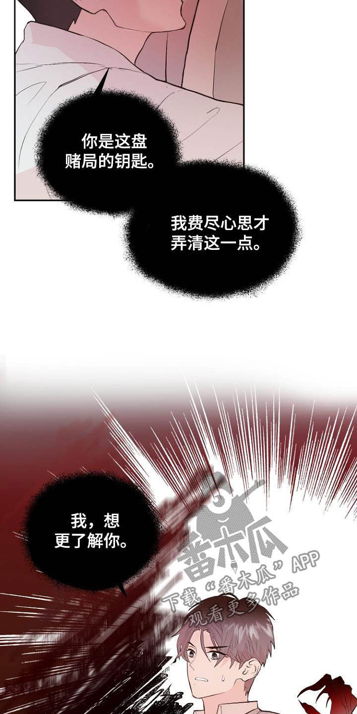 与恶魔的赌局游戏手机版漫画,第18章：充满好奇2图