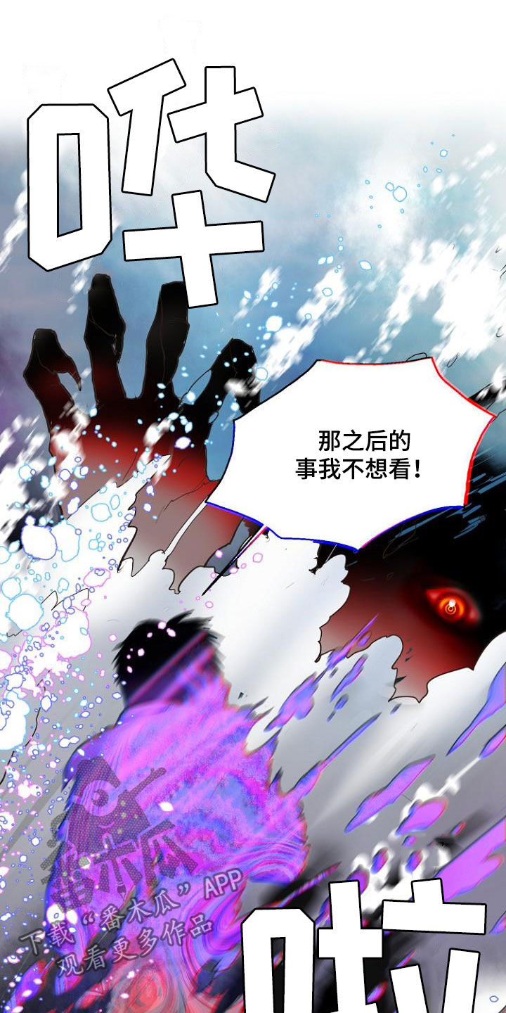 恶魔赌局漫画,第14章：进展一致1图