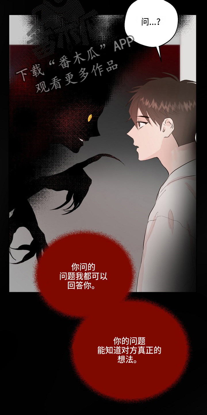 恶魔赌局如何下载漫画,第32章：交易1图