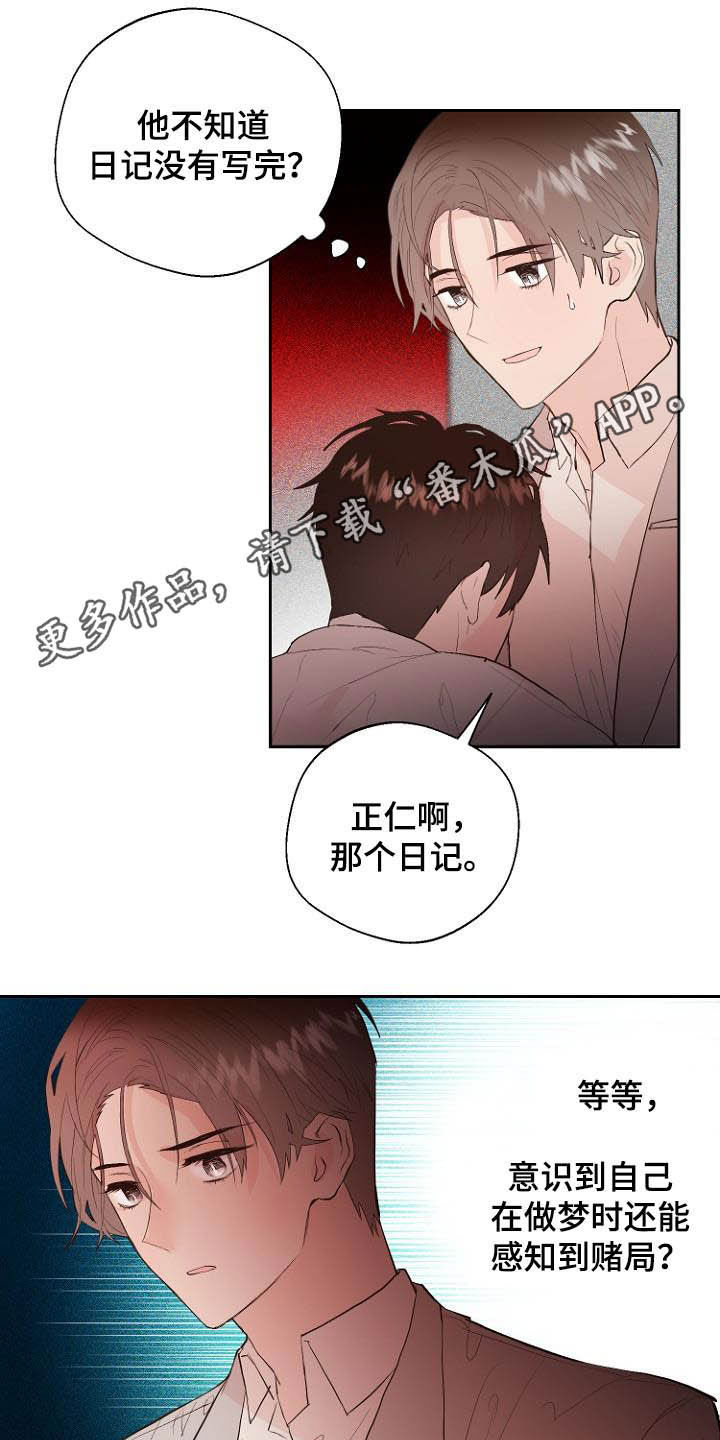 恶魔赌局游戏下载电脑官方正版1.1最新版本漫画,第18章：充满好奇1图