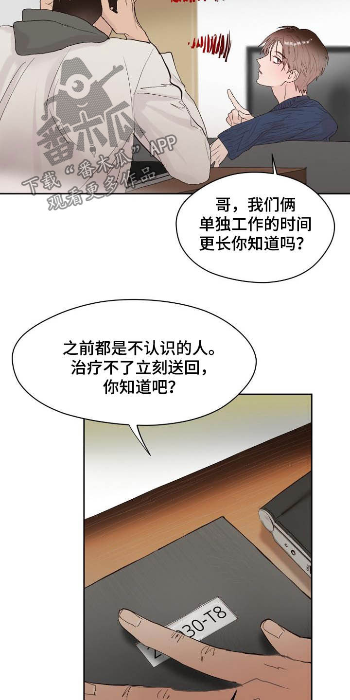 恶魔赌局真人版漫画,第11章：弃车保帅1图