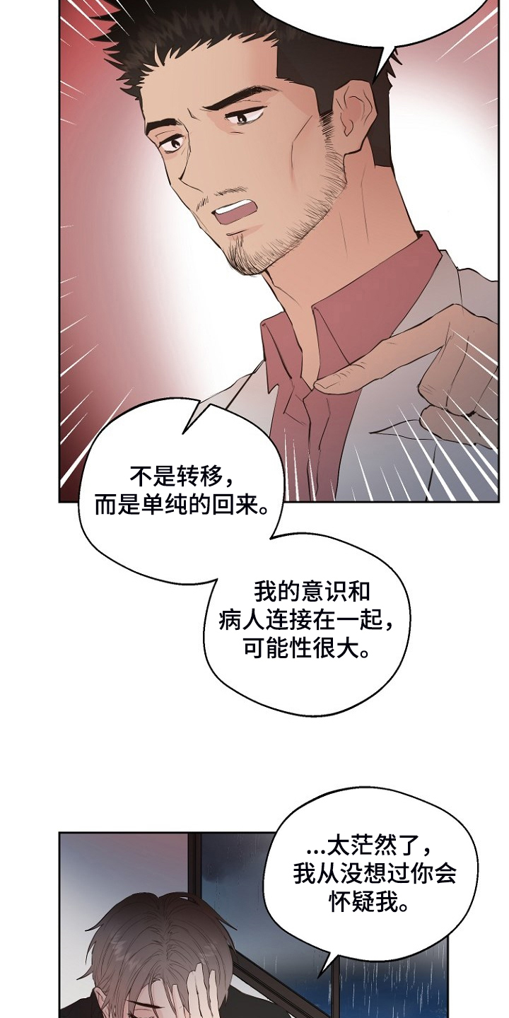 与恶魔的赌局游戏手机版漫画,第23章：那你睡哪2图