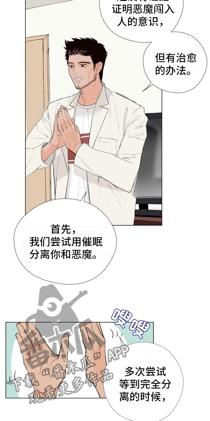 我的勇者恶魔赌局漫画,第4章：主动负责1图