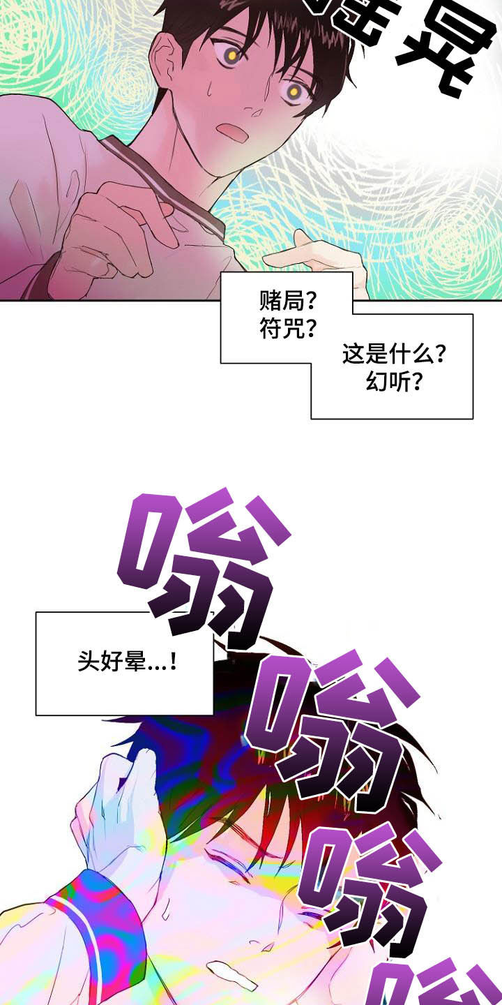 恶魔法官漫画,第12章：我担心你2图