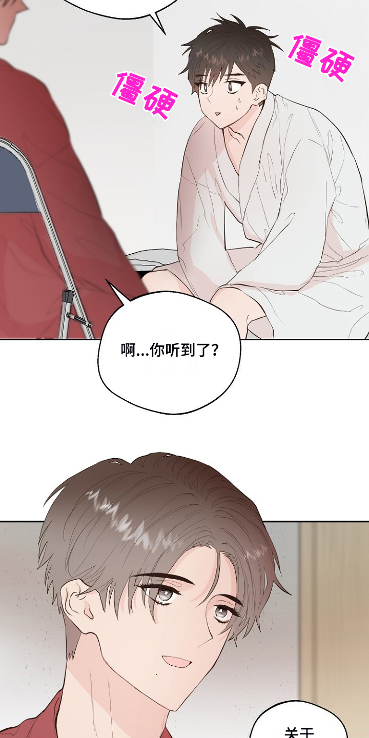 恶魔赌局的道具漫画,第29章：没睡好？1图