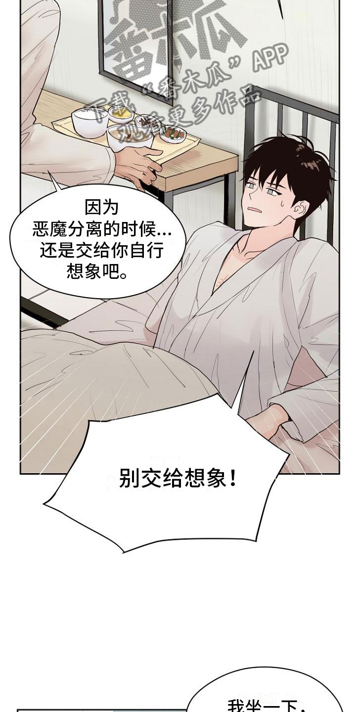 恶魔赌局都有哪些漫画,第10章：死亡留言1图