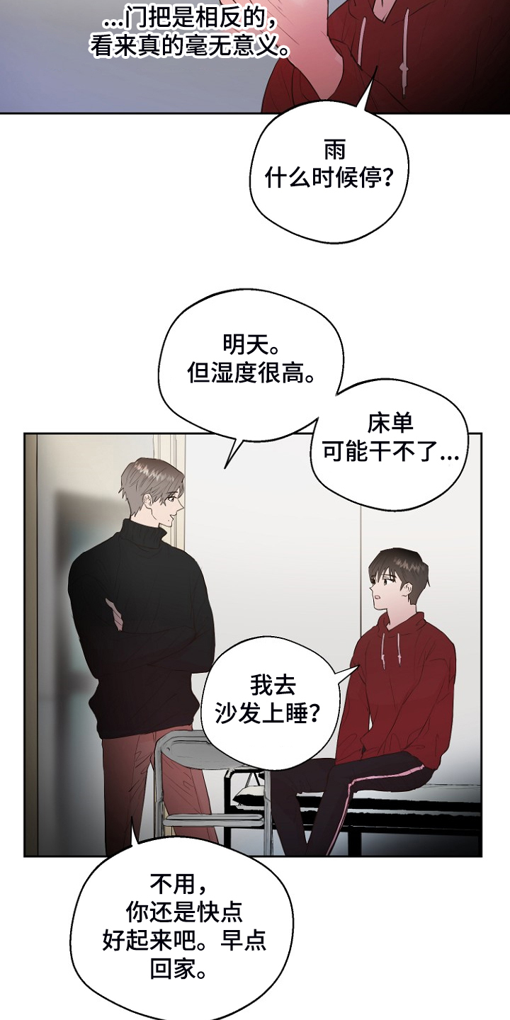 恶魔赌局经典小曲漫画,第24章：别离开我2图