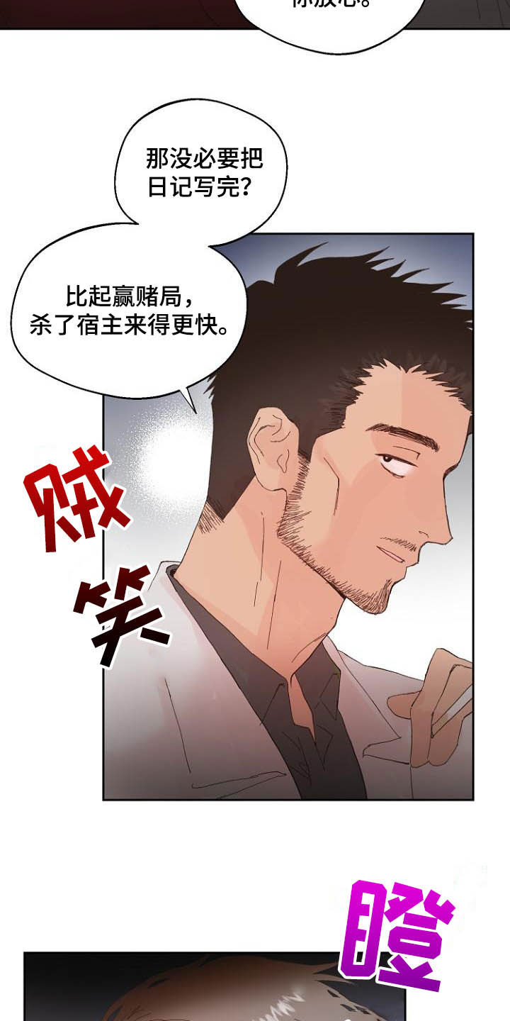 恶魔赌局下载手机版漫画,第15章：回不去了2图