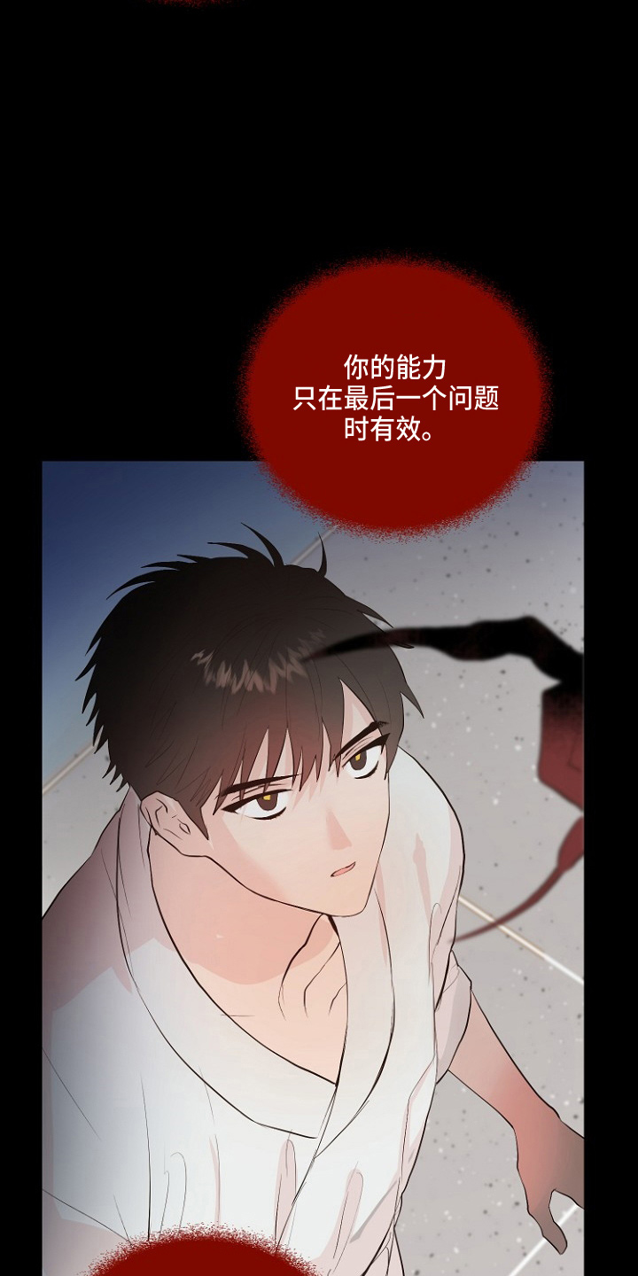 恶魔赌局如何下载漫画,第32章：交易1图