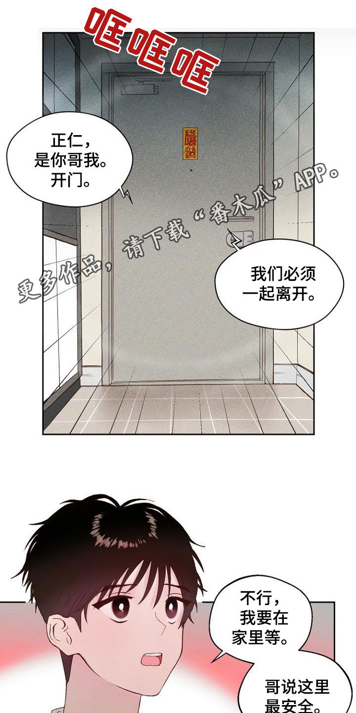 恶魔赌局在哪下载漫画,第13章：还没结束1图