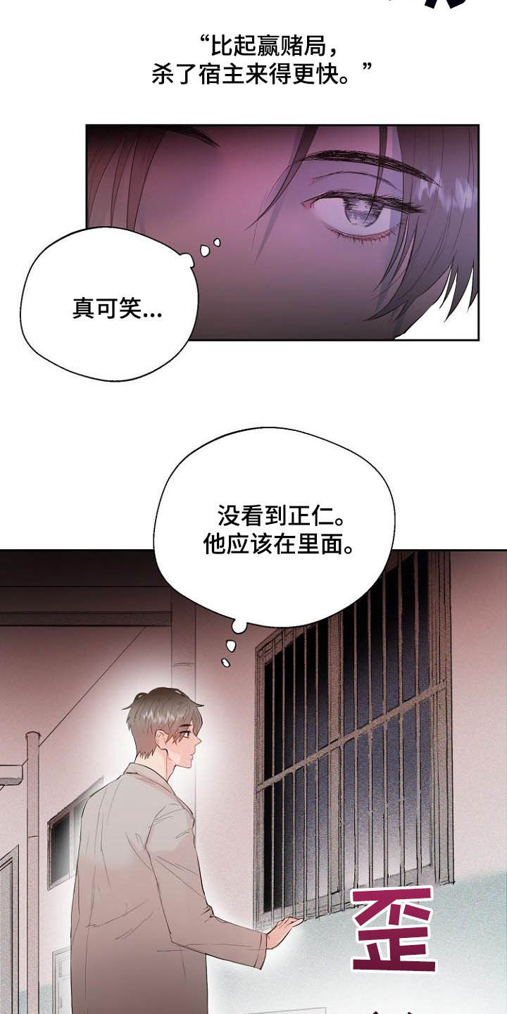 恶魔赌徒桌游漫画,第17章：操控梦境2图