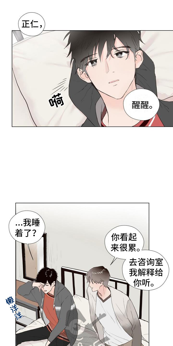 恶魔赌局漫画,第4章：主动负责1图