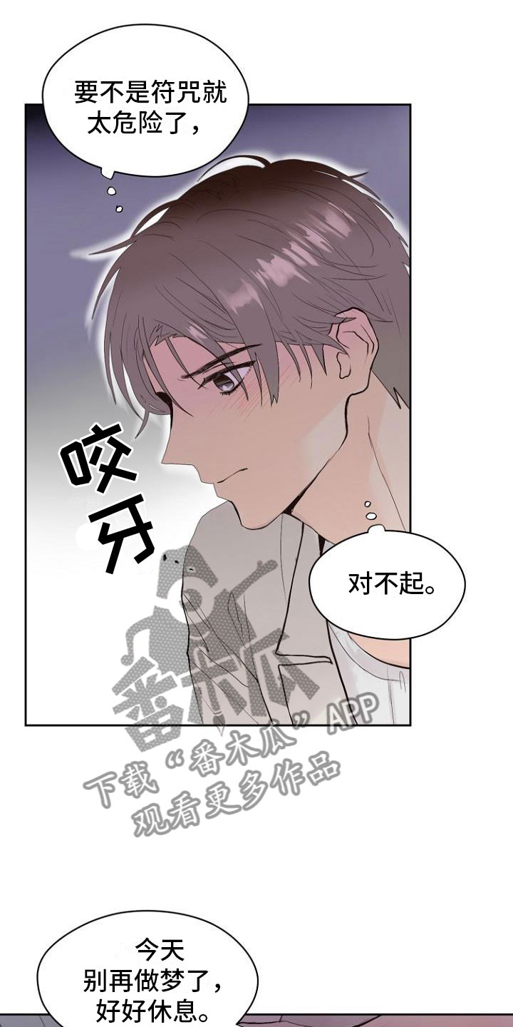 恶魔赌场漫画,第9章：自掘坟墓2图