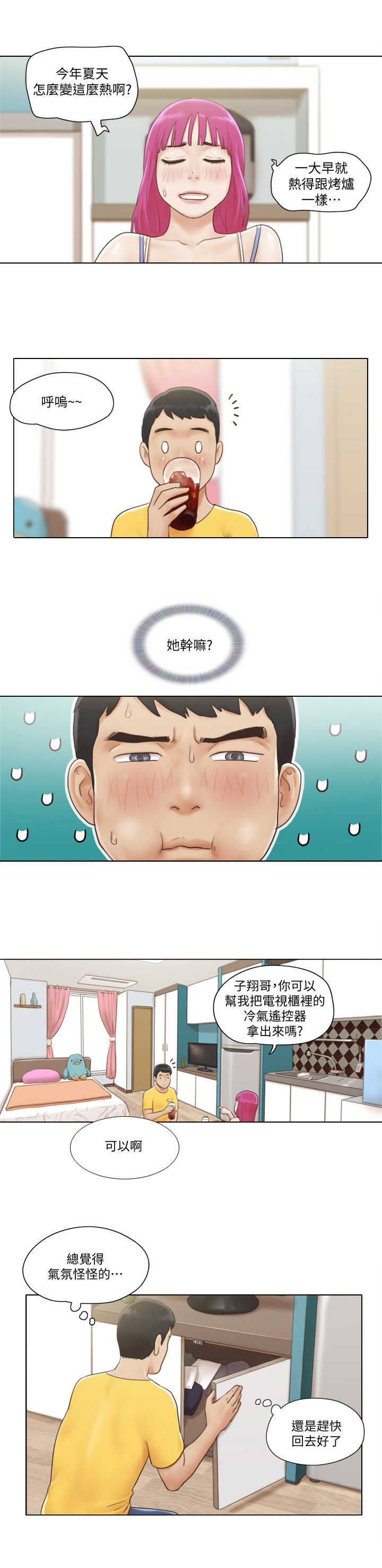 公寓楼值得买吗漫画,第3章：做客2图