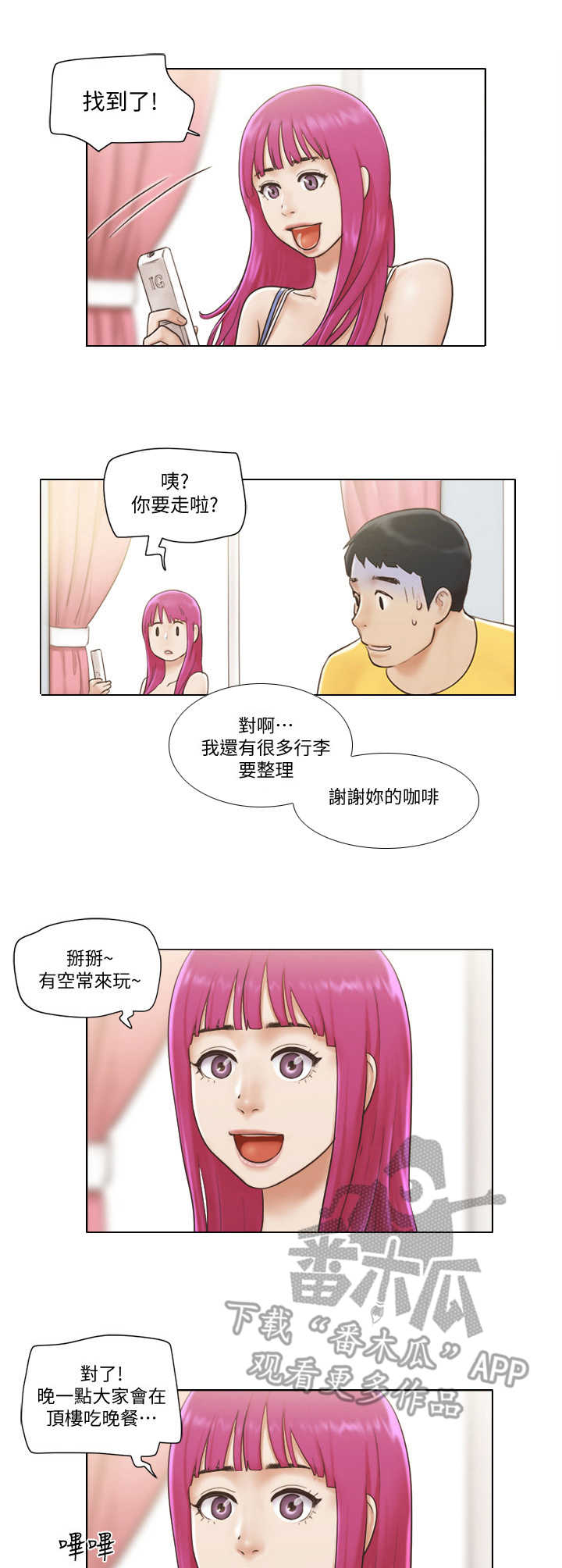 公寓奇遇漫画,第4章：欢迎会1图