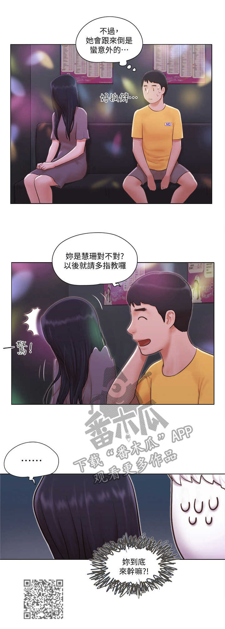 公与憩小说姚瑶大结局txt漫画,第5章：套路深1图