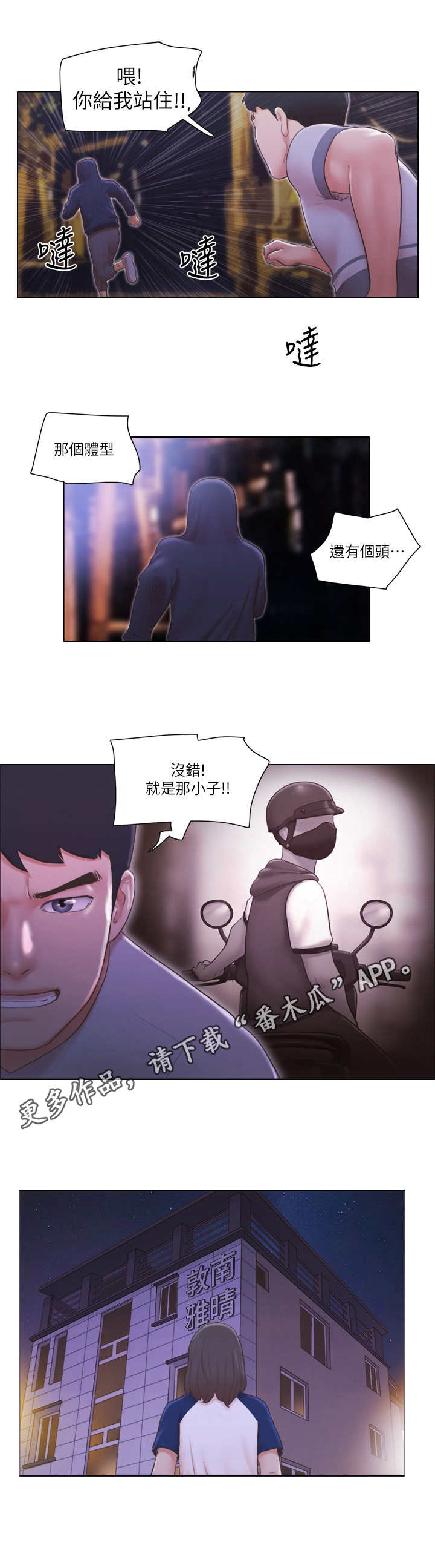 公寓奇遇记搞笑小品漫画,第20章：追击2图